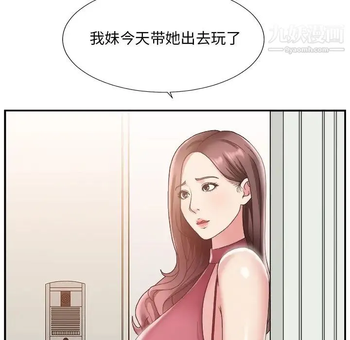 主播小姐 第19话 第84页