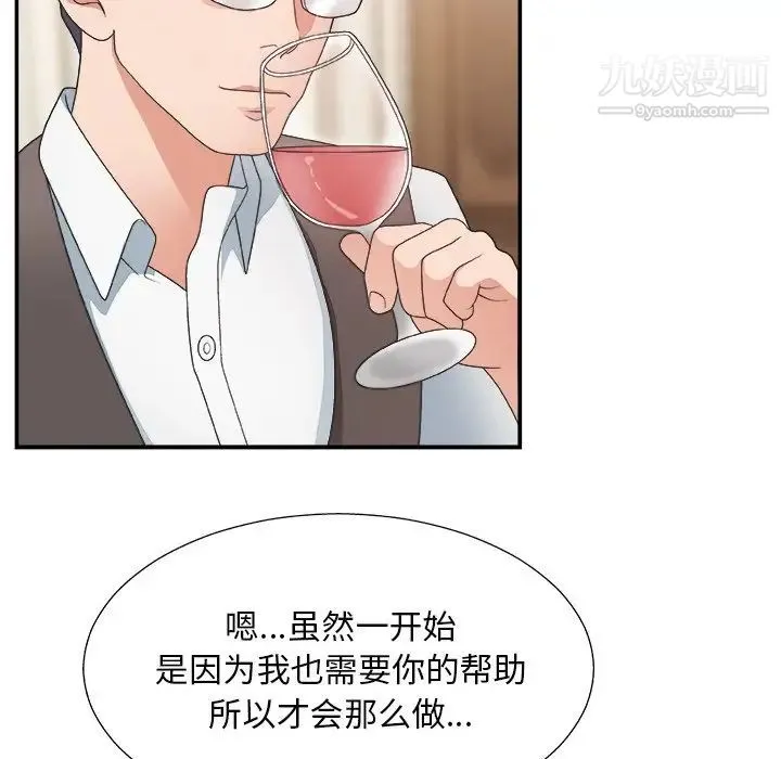 主播小姐 第19话 第39页
