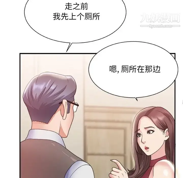 主播小姐 第19话 第101页