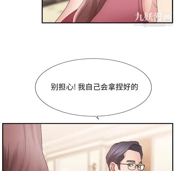 主播小姐 第19话 第41页