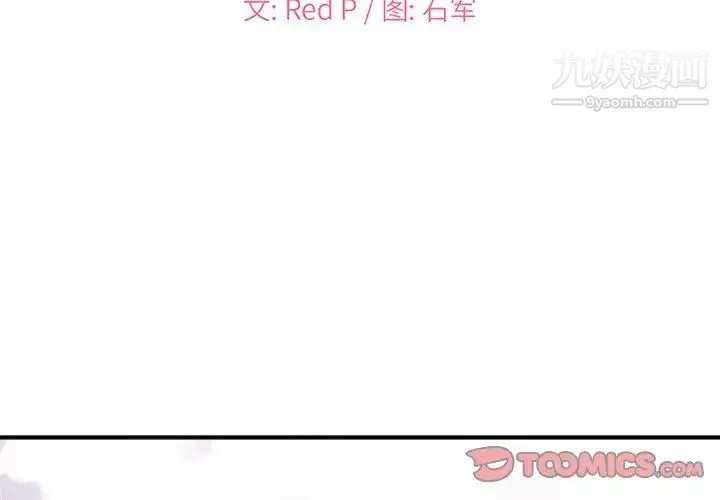 主播小姐 第19话 第2页