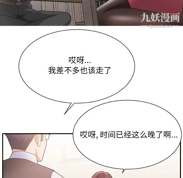 主播小姐 第19话 第99页