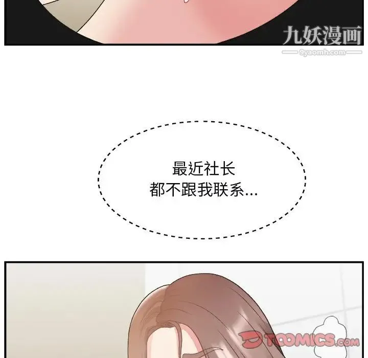 主播小姐 第19话 第32页
