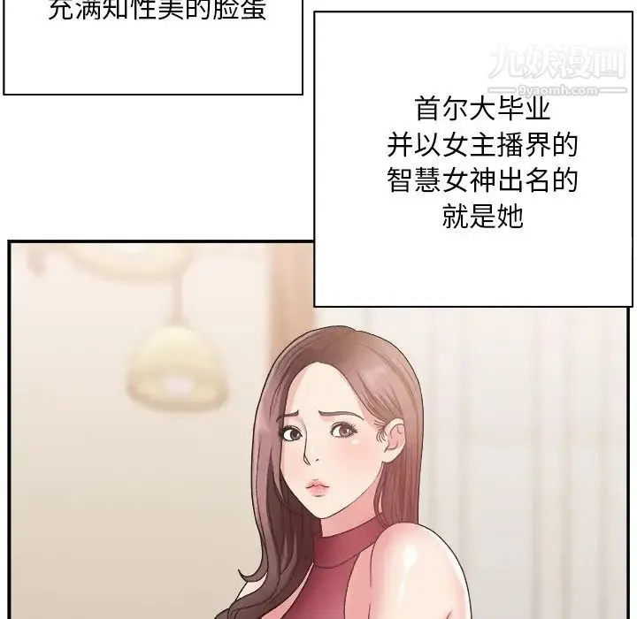 主播小姐 第19话 第52页
