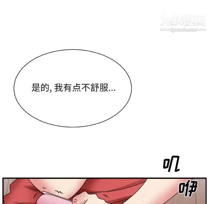 主播小姐 第16话 第115页