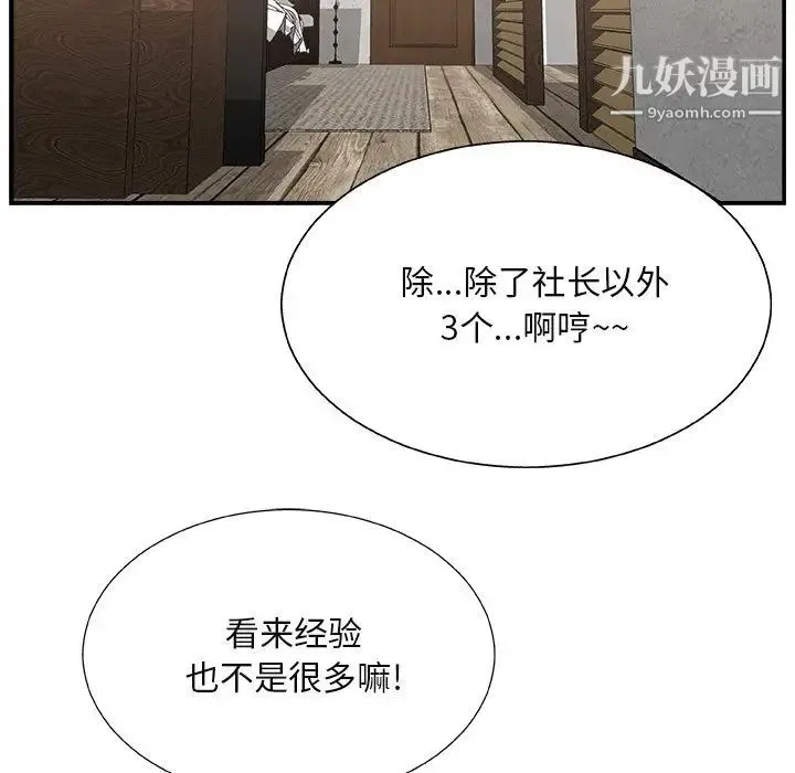 主播小姐 第16话 第25页