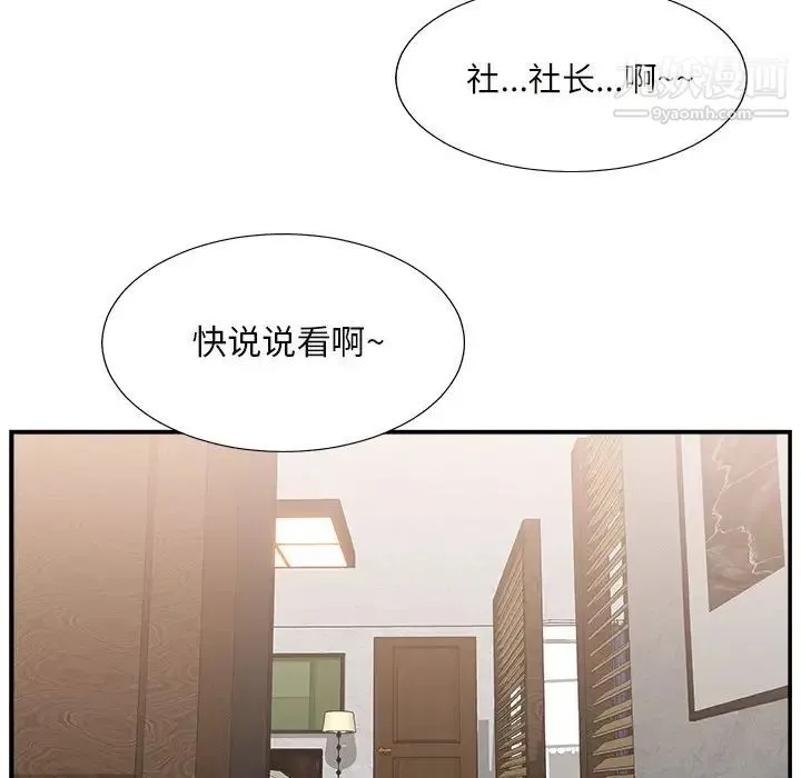 主播小姐 第16话 第24页