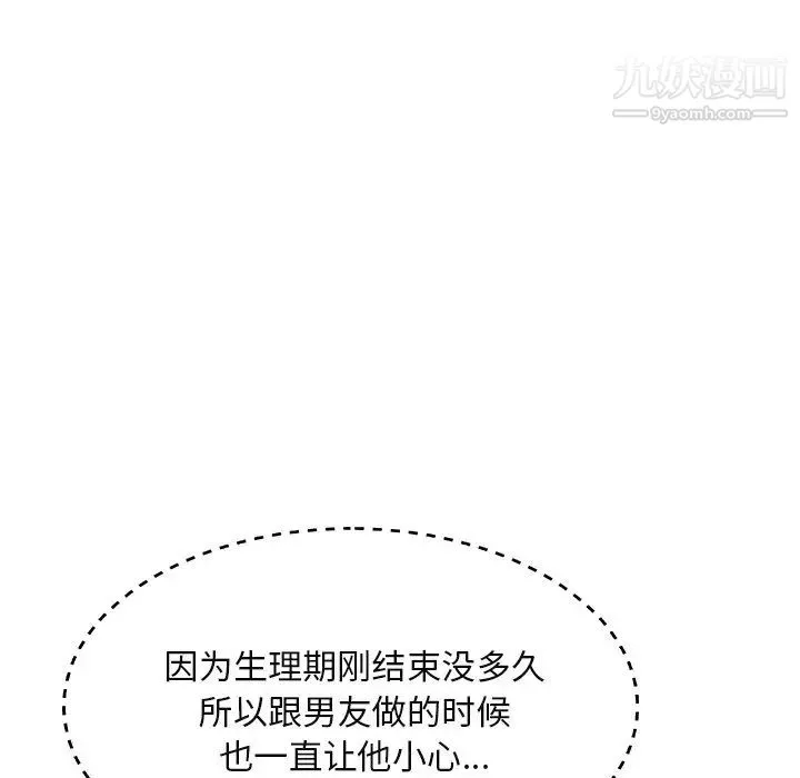 主播小姐 第16话 第106页