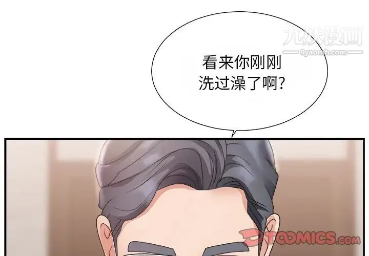 主播小姐 第16话 第3页