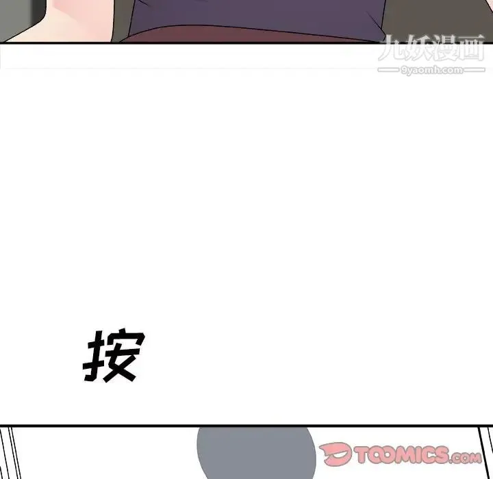 主播小姐 第69话 第9页