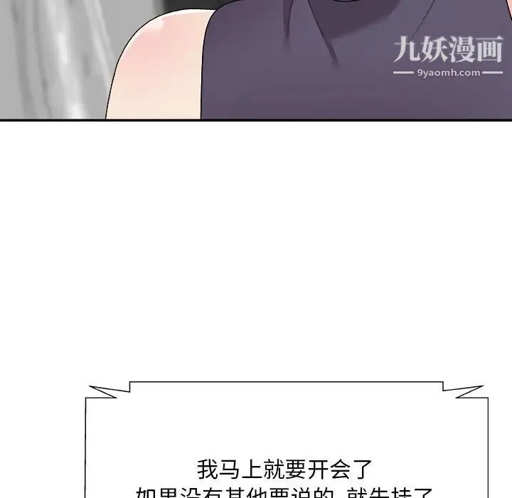 主播小姐 第69话 第20页