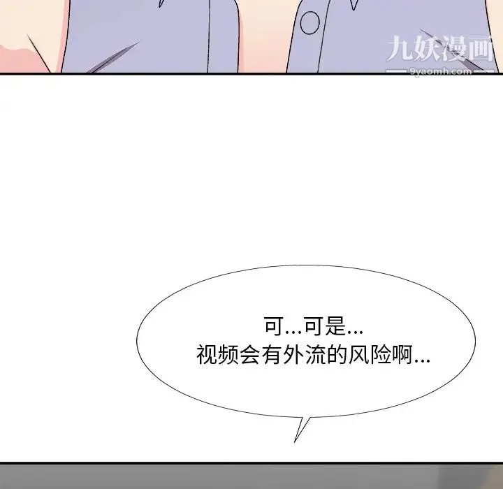 主播小姐 第69话 第48页