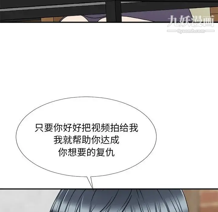 主播小姐 第69话 第46页