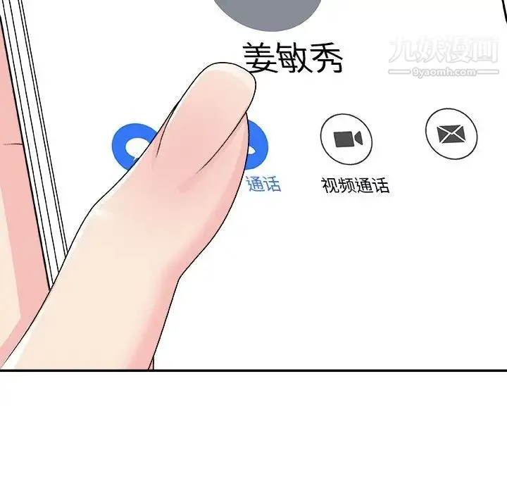 主播小姐 第69话 第10页