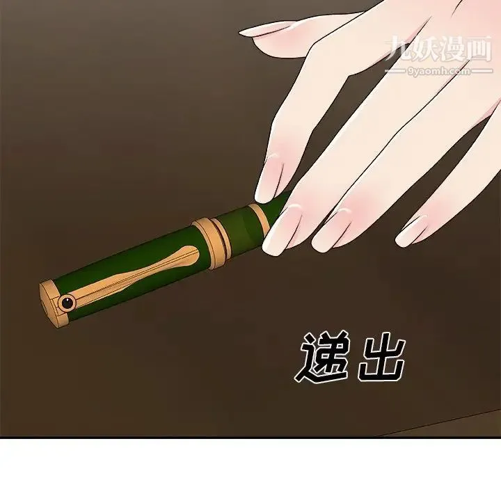 主播小姐 第69话 第43页