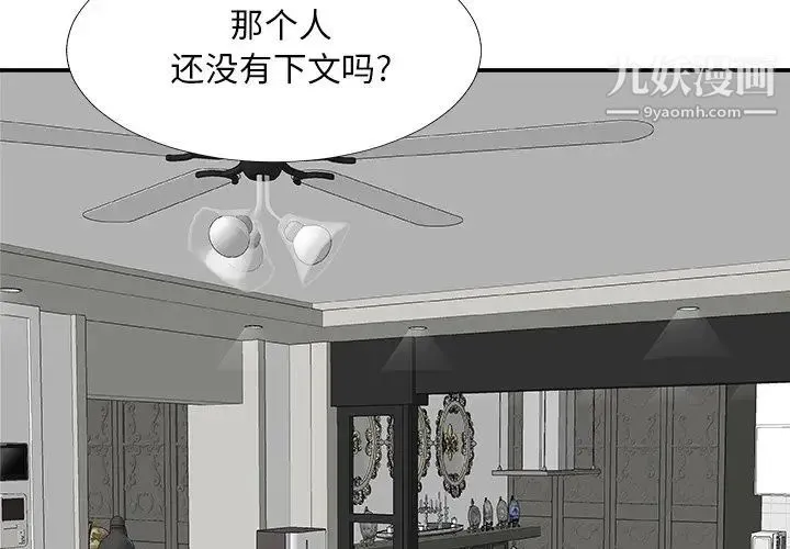 主播小姐 第69话 第2页