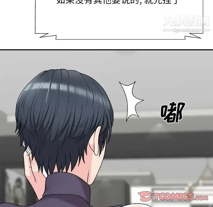 主播小姐 第69话 第21页