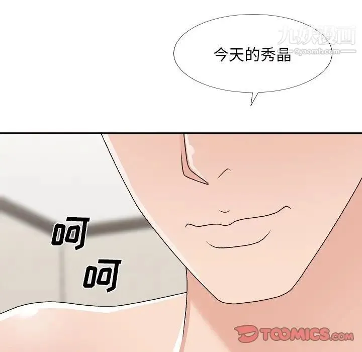 主播小姐 第69话 第135页