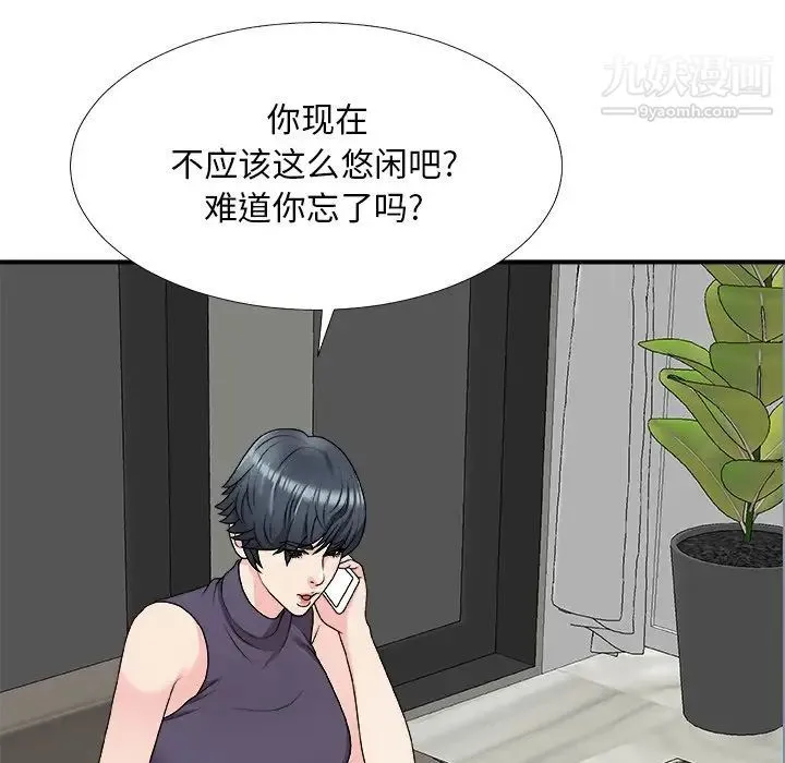 主播小姐 第69话 第16页