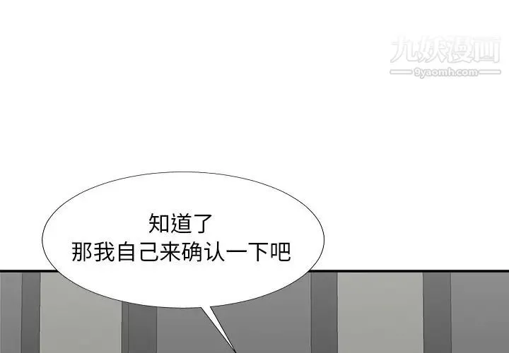 主播小姐 第69话 第4页