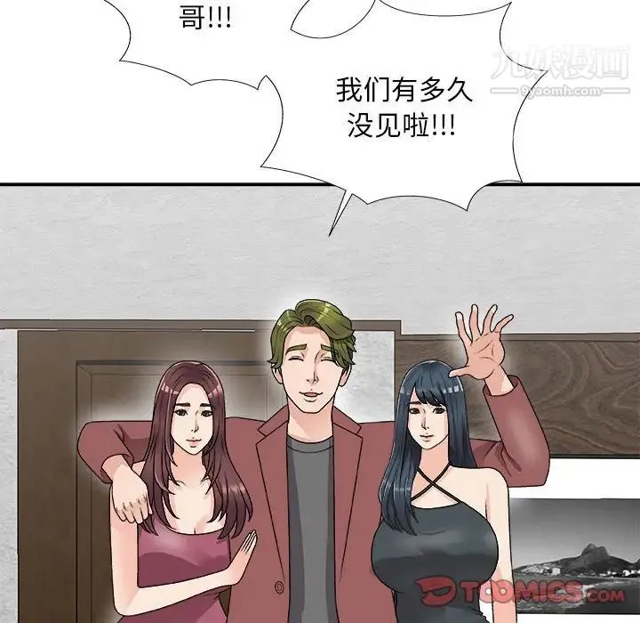 主播小姐 第66话 第51页