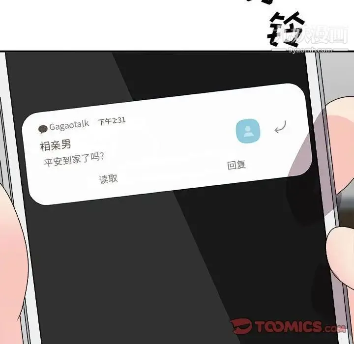 主播小姐 第66话 第9页