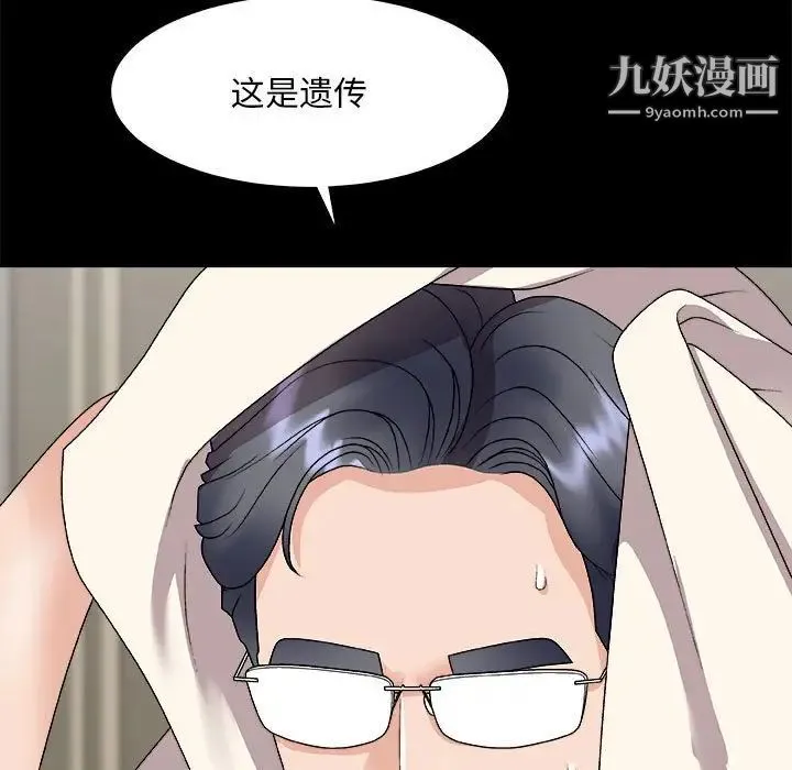 主播小姐 第66话 第36页