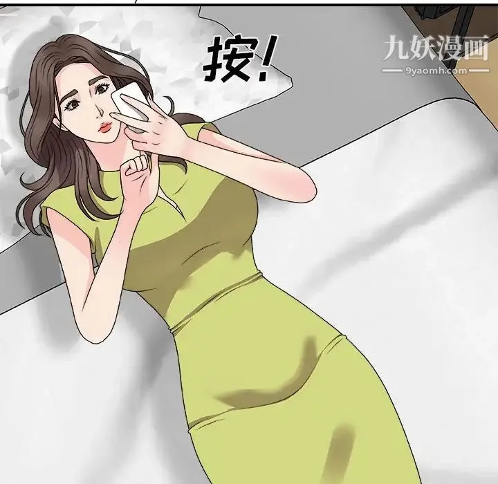 主播小姐 第66话 第11页