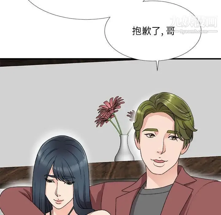 主播小姐 第66话 第78页