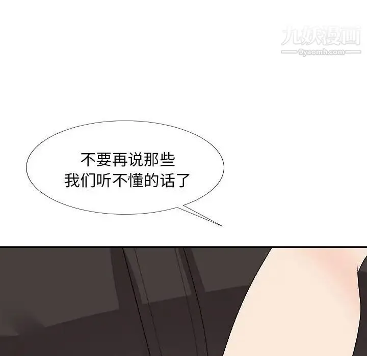 主播小姐 第66话 第98页
