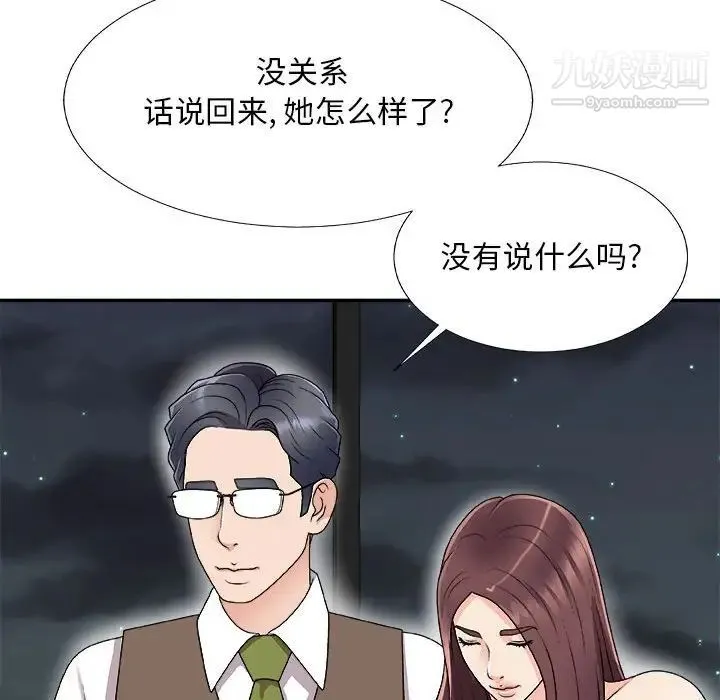 主播小姐 第66话 第80页