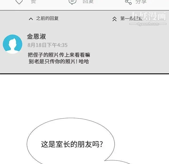 主播小姐 第66话 第19页