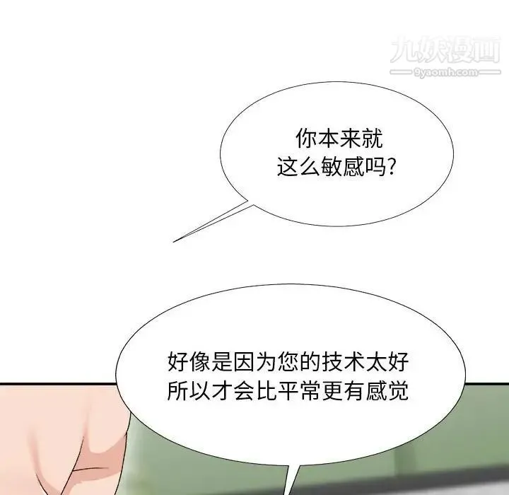 主播小姐 第66话 第119页
