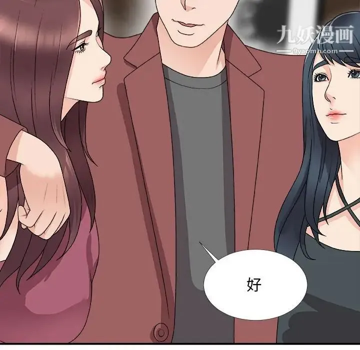 主播小姐 第66话 第70页