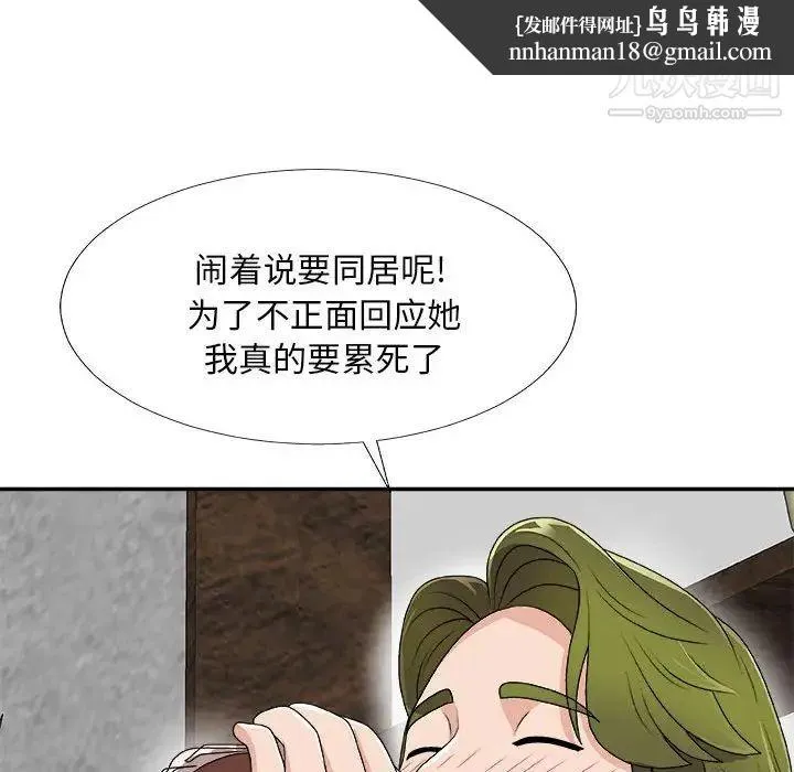主播小姐 第66话 第82页
