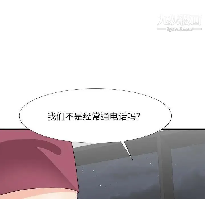 主播小姐 第66话 第53页