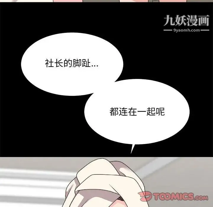 主播小姐 第66话 第33页