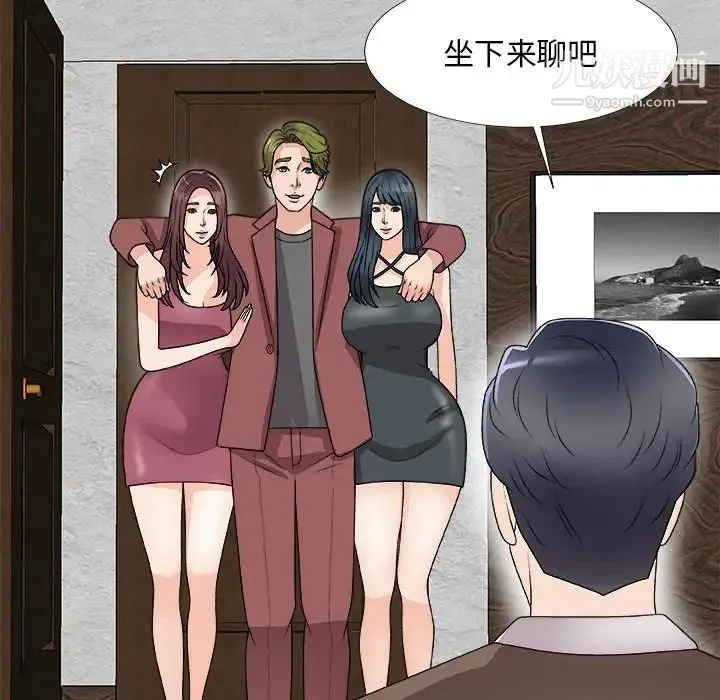 主播小姐 第66话 第65页