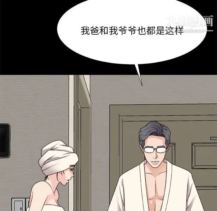 主播小姐 第66话 第38页