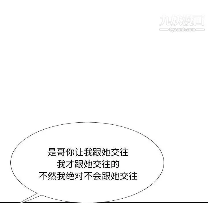 主播小姐 第66话 第91页