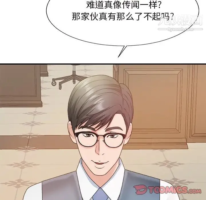 主播小姐 第47话 第15页
