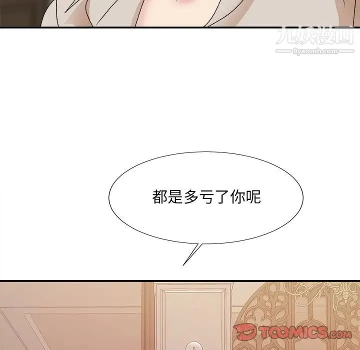 主播小姐 第47话 第27页
