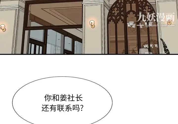 主播小姐 第47话 第4页