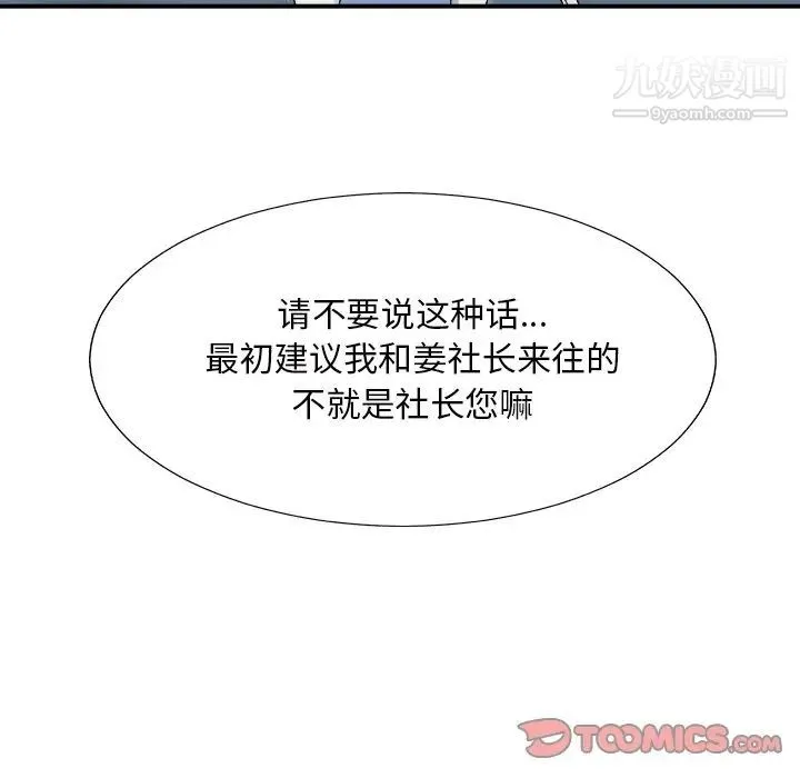 主播小姐 第47话 第21页