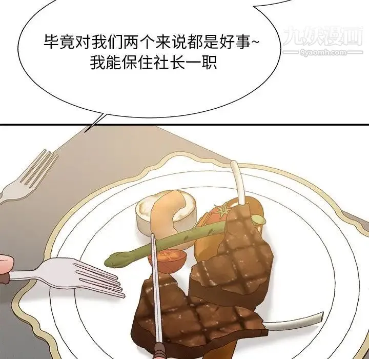 主播小姐 第47话 第24页