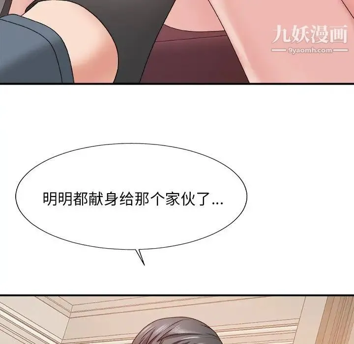 主播小姐 第47话 第34页