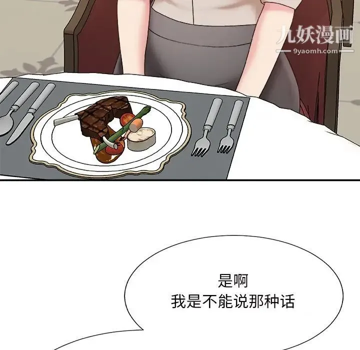 主播小姐 第47话 第23页