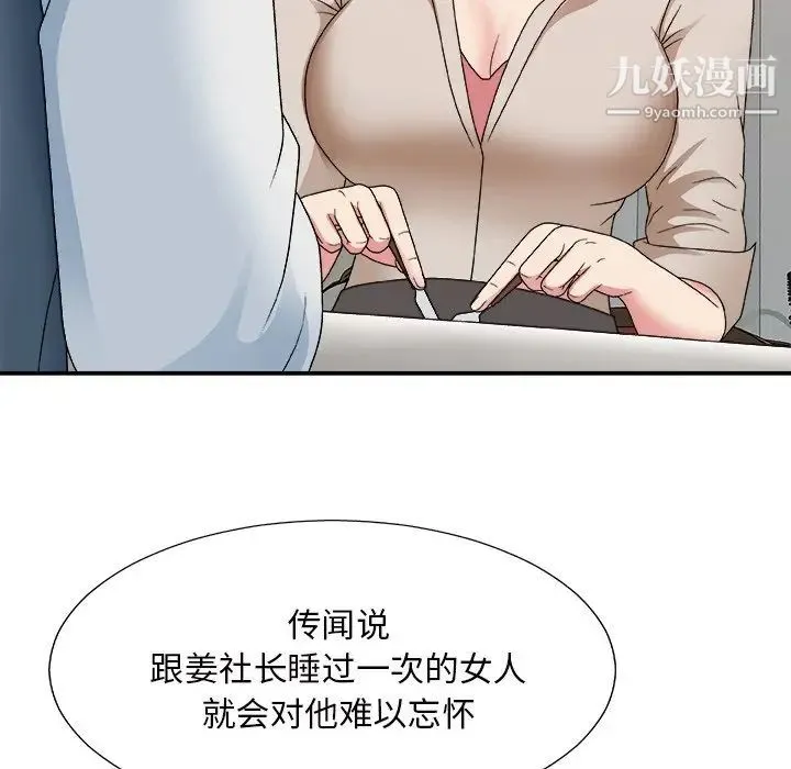 主播小姐 第47话 第10页