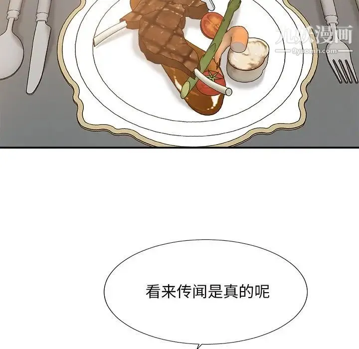 主播小姐 第47话 第6页