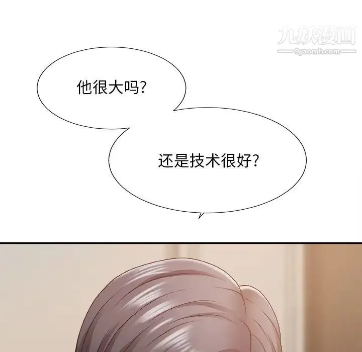 主播小姐 第47话 第19页